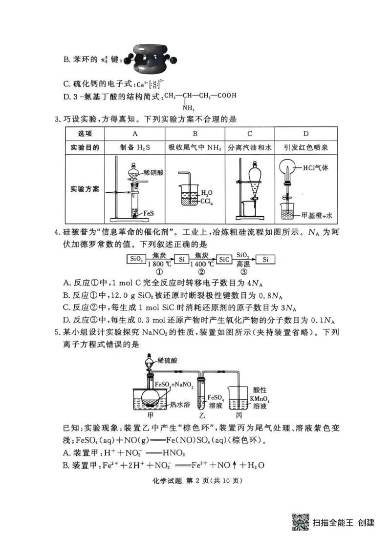 湘豫名校联考2025年9月高三秋季入学摸底考试化学试卷（含答案）_2025年9月_250912湘豫名校联考2025年9月高三秋季入学摸底考试（全科）