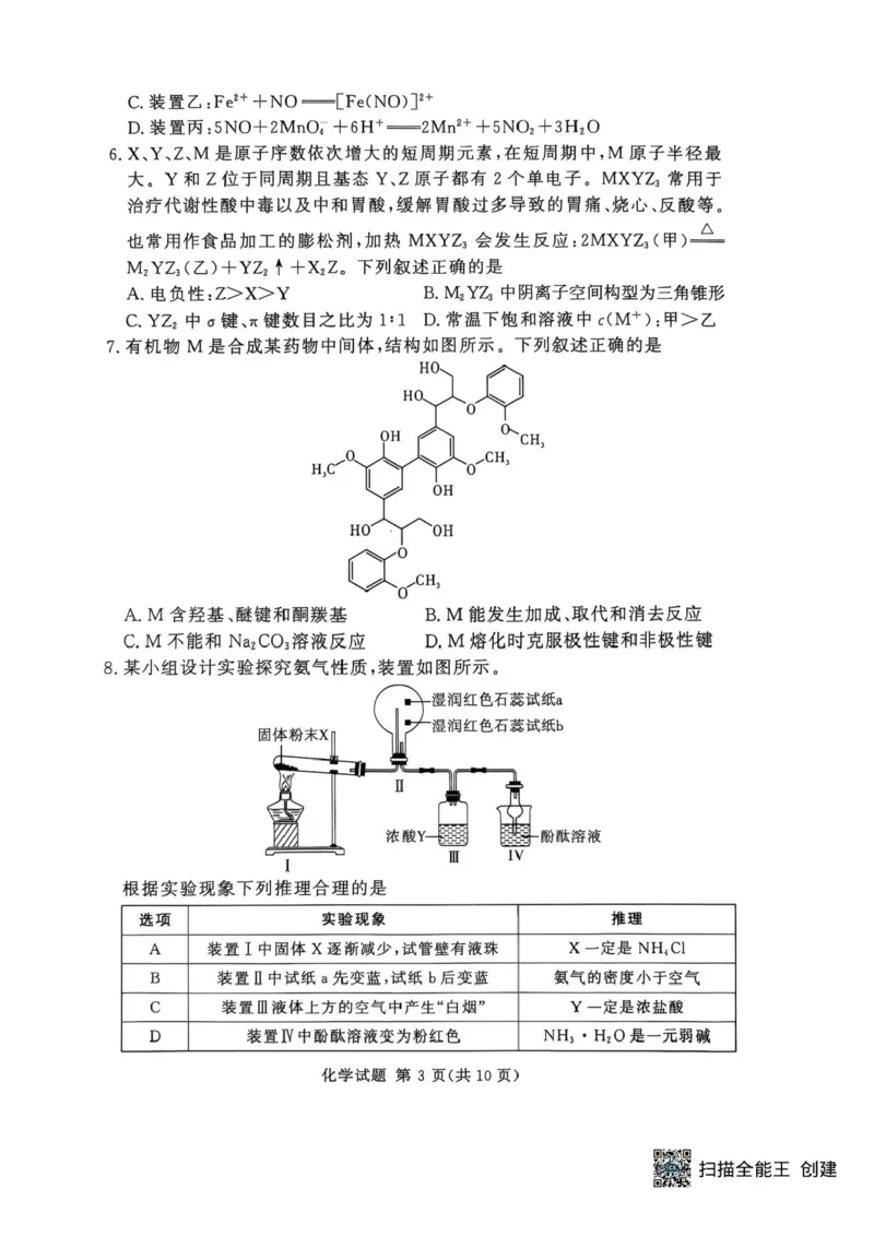 湘豫名校联考2025年9月高三秋季入学摸底考试化学试卷（含答案）_2025年9月_250912湘豫名校联考2025年9月高三秋季入学摸底考试（全科）