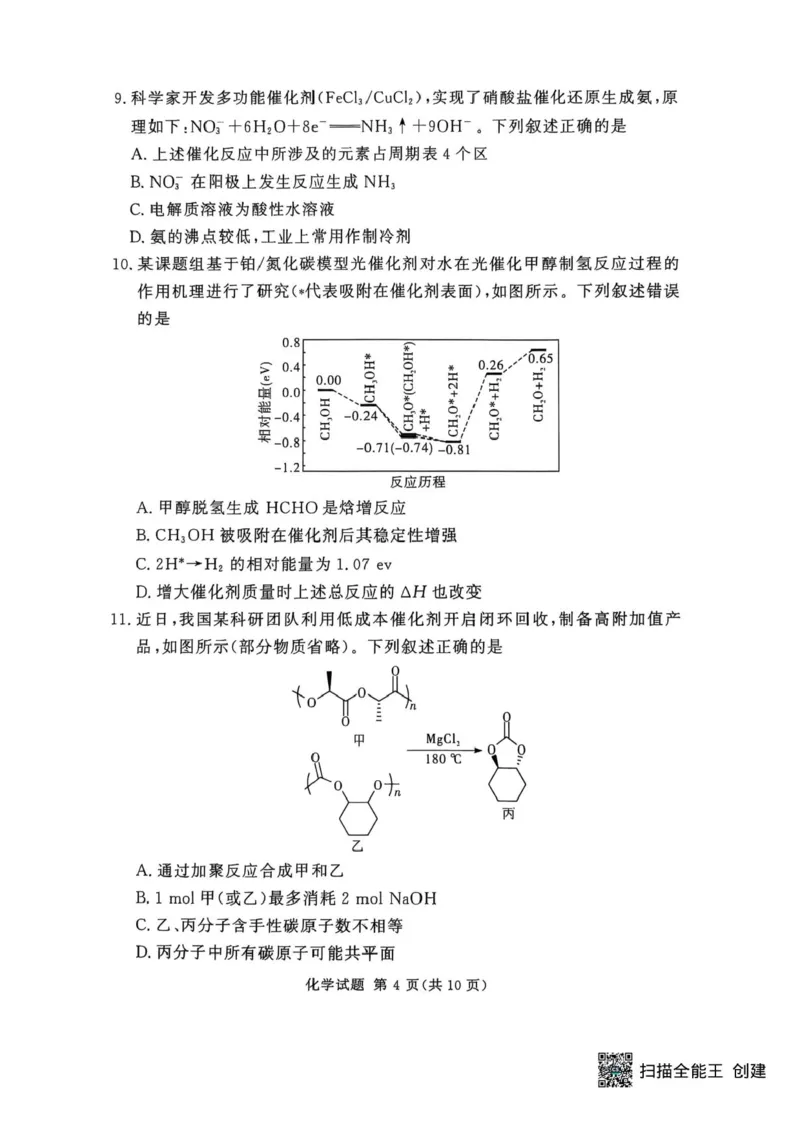 湘豫名校联考2025年9月高三秋季入学摸底考试化学试卷（含答案）_2025年9月_250912湘豫名校联考2025年9月高三秋季入学摸底考试（全科）
