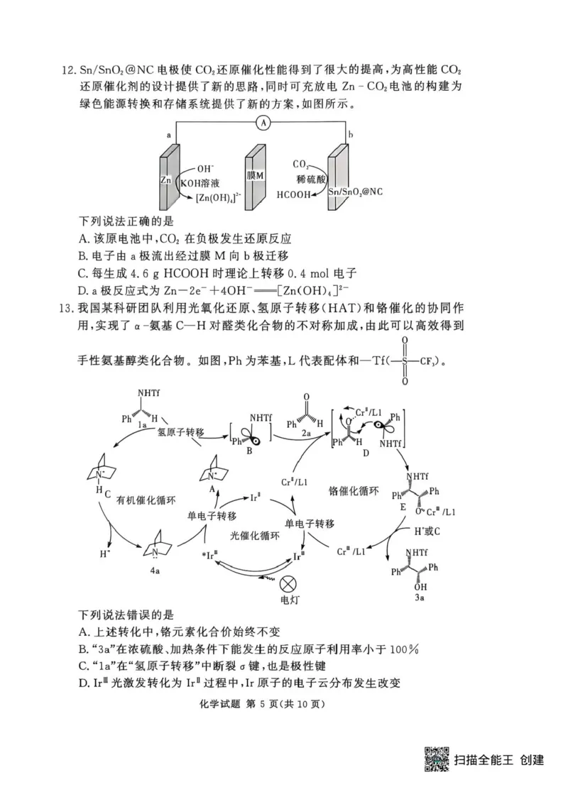 湘豫名校联考2025年9月高三秋季入学摸底考试化学试卷（含答案）_2025年9月_250912湘豫名校联考2025年9月高三秋季入学摸底考试（全科）