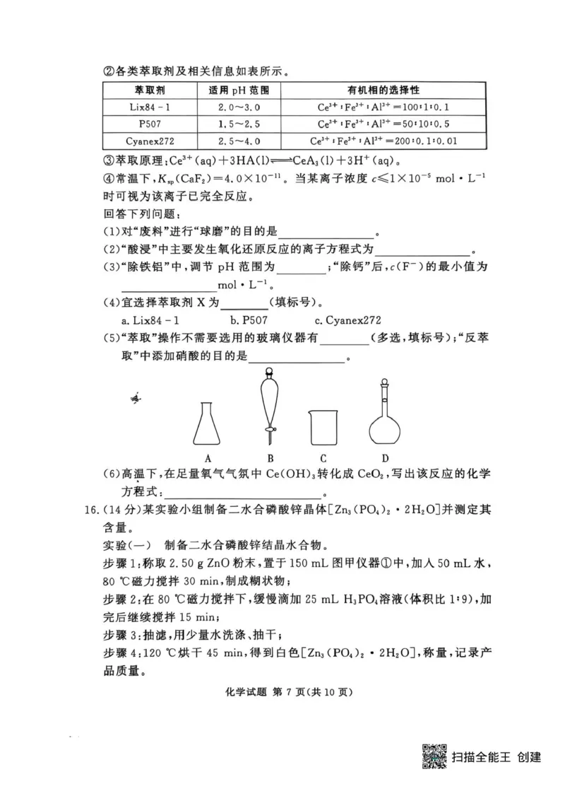 湘豫名校联考2025年9月高三秋季入学摸底考试化学试卷（含答案）_2025年9月_250912湘豫名校联考2025年9月高三秋季入学摸底考试（全科）