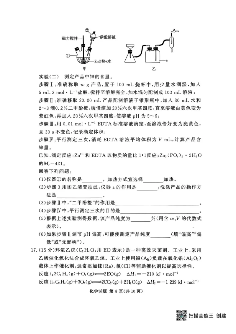 湘豫名校联考2025年9月高三秋季入学摸底考试化学试卷（含答案）_2025年9月_250912湘豫名校联考2025年9月高三秋季入学摸底考试（全科）