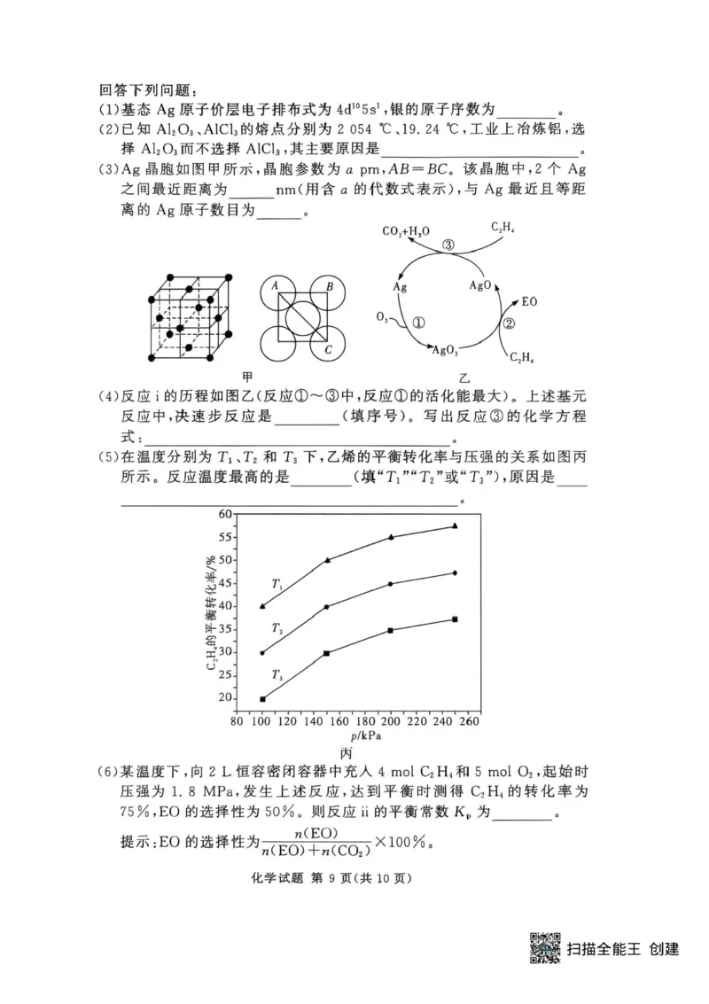 湘豫名校联考2025年9月高三秋季入学摸底考试化学试卷（含答案）_2025年9月_250912湘豫名校联考2025年9月高三秋季入学摸底考试（全科）