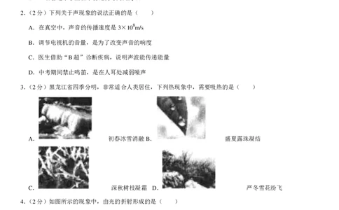 黑龙江省七台河市2019年中考物理真题试题（pdf，含解析）_中考真题_4.物理中考真题2015-2024年_2019年中考物理真题175份