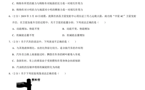 黑龙江省七台河市2019年中考物理真题试题（pdf，含解析）_中考真题_4.物理中考真题2015-2024年_2019年中考物理真题175份