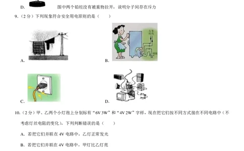 黑龙江省七台河市2019年中考物理真题试题（pdf，含解析）_中考真题_4.物理中考真题2015-2024年_2019年中考物理真题175份