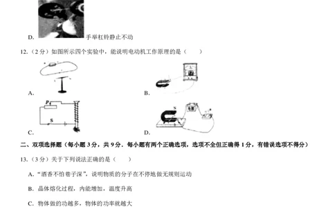 黑龙江省七台河市2019年中考物理真题试题（pdf，含解析）_中考真题_4.物理中考真题2015-2024年_2019年中考物理真题175份