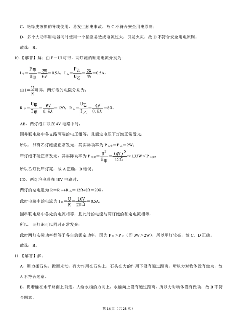 黑龙江省七台河市2019年中考物理真题试题（pdf，含解析）_中考真题_4.物理中考真题2015-2024年_2019年中考物理真题175份