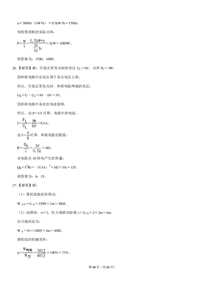 黑龙江省七台河市2019年中考物理真题试题（pdf，含解析）_中考真题_4.物理中考真题2015-2024年_2019年中考物理真题175份