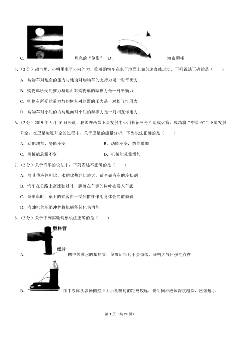 黑龙江省七台河市2019年中考物理真题试题（pdf，含解析）_中考真题_4.物理中考真题2015-2024年_2019年中考物理真题175份