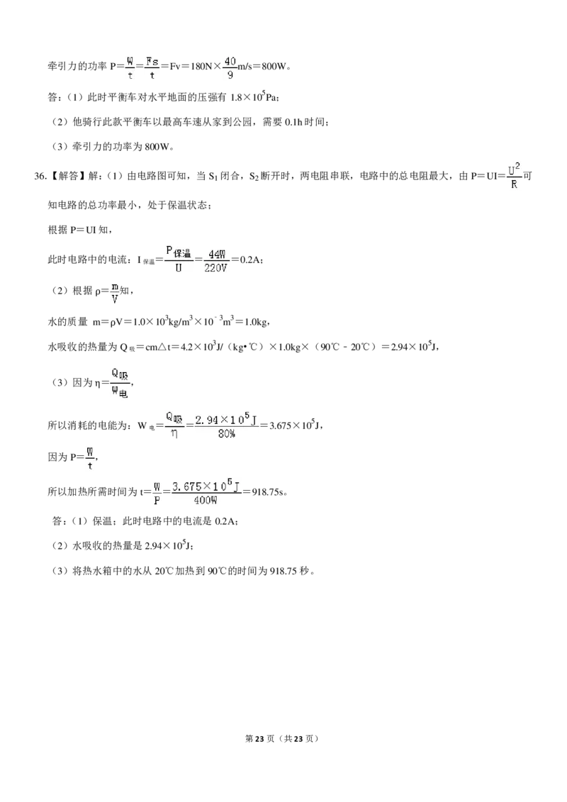 黑龙江省七台河市2019年中考物理真题试题（pdf，含解析）_中考真题_4.物理中考真题2015-2024年_2019年中考物理真题175份