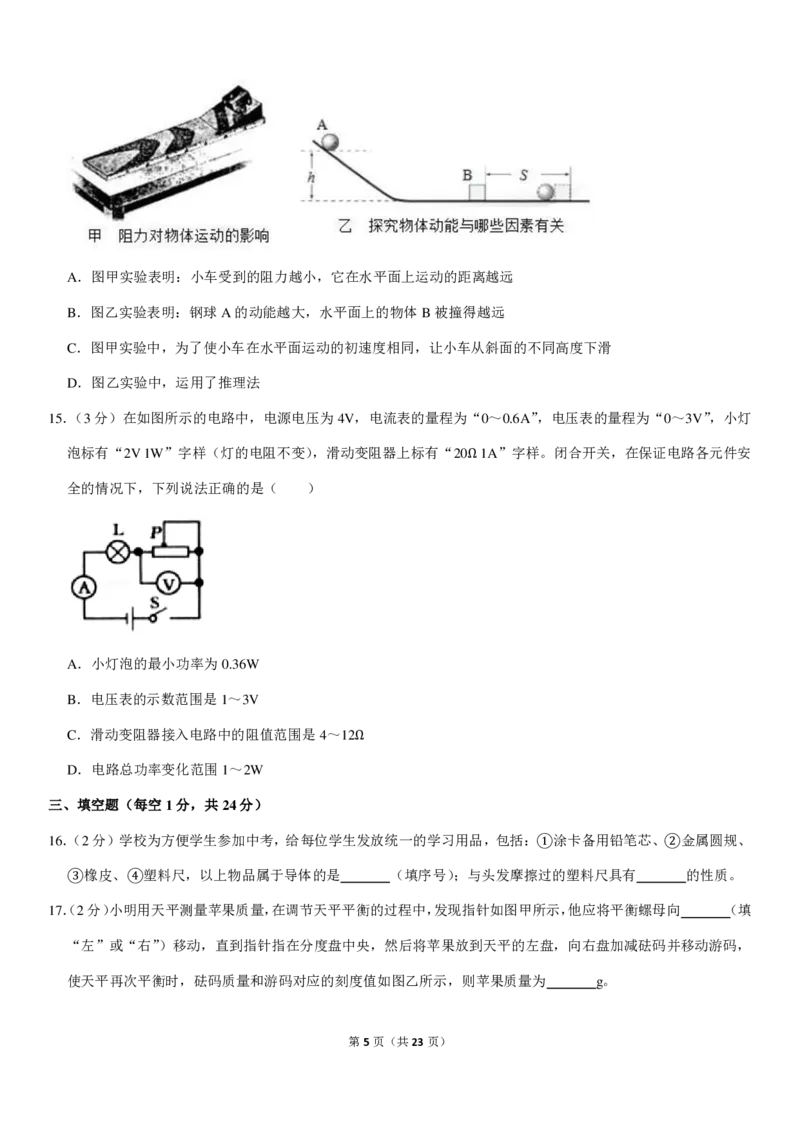 黑龙江省七台河市2019年中考物理真题试题（pdf，含解析）_中考真题_4.物理中考真题2015-2024年_2019年中考物理真题175份