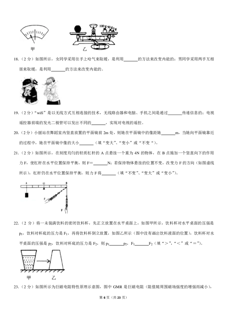 黑龙江省七台河市2019年中考物理真题试题（pdf，含解析）_中考真题_4.物理中考真题2015-2024年_2019年中考物理真题175份