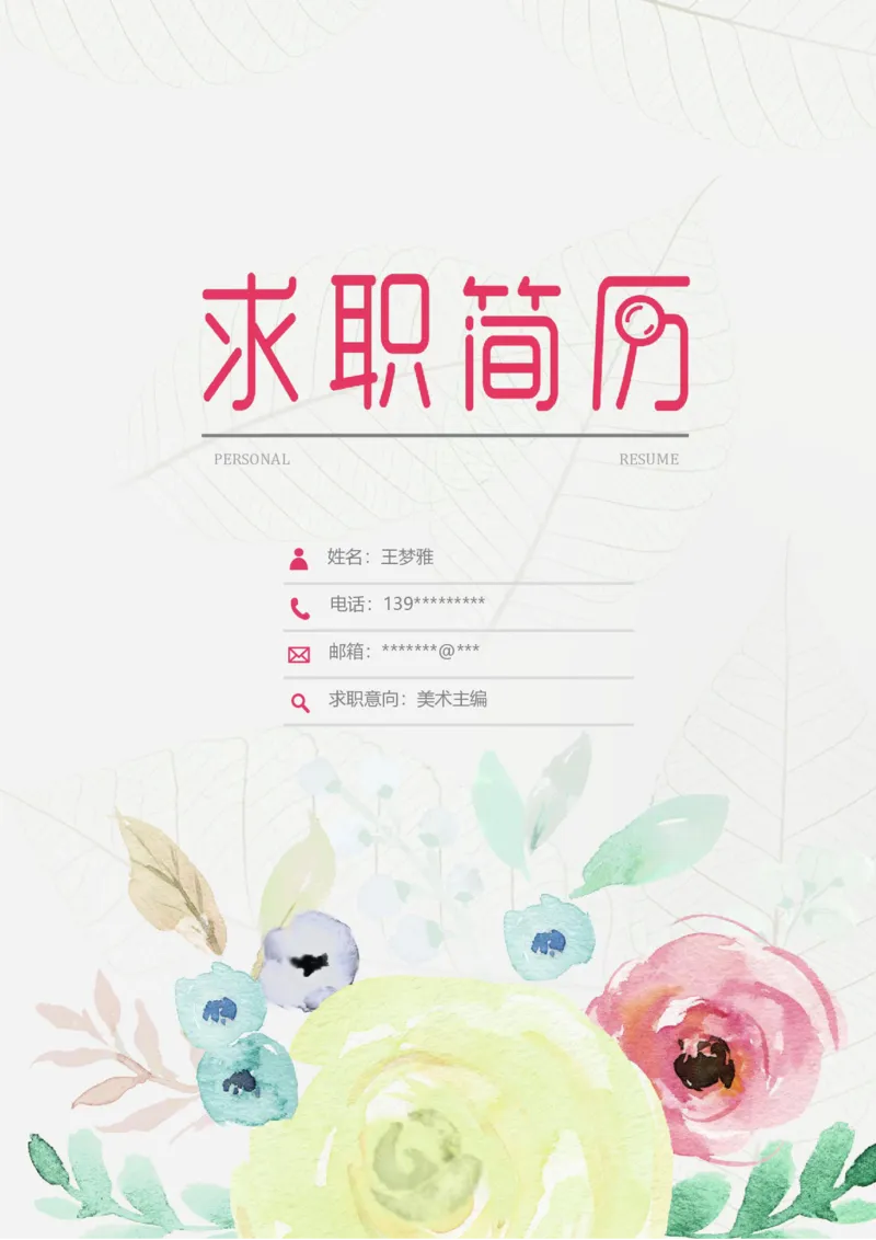 07_10000+PPT模板大礼包_大学生个人简历PPT模板_个人简历-Word版保存下载编辑_四页简历116款