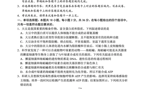 生物试卷-湖北省腾云联盟2026届高三8月联考_2025年8月_250814湖北省腾云联盟2026届高三上学期开学考试（全科）_湖北省腾云联盟2026届高三上学期开学考试生物