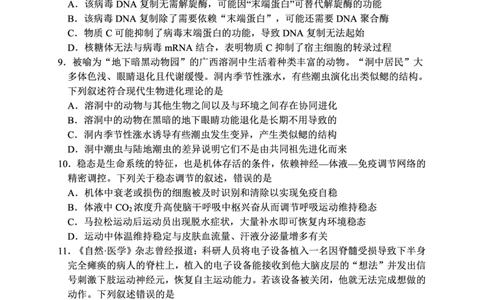生物试卷-湖北省腾云联盟2026届高三8月联考_2025年8月_250814湖北省腾云联盟2026届高三上学期开学考试（全科）_湖北省腾云联盟2026届高三上学期开学考试生物