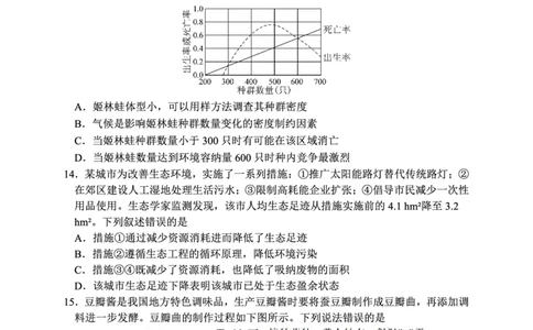 生物试卷-湖北省腾云联盟2026届高三8月联考_2025年8月_250814湖北省腾云联盟2026届高三上学期开学考试（全科）_湖北省腾云联盟2026届高三上学期开学考试生物