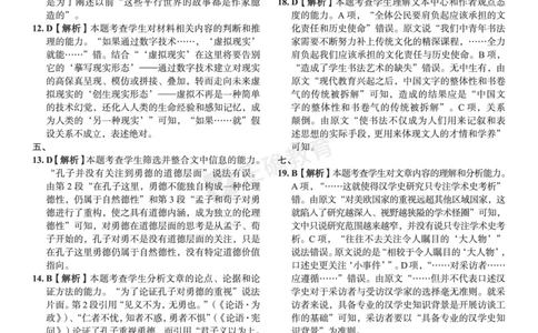 全国卷《正确小卷》2024总复习语文质检卷答案_2024高考押题卷_72024正确教育全系列_2024年正确小卷全系列_（全国版）2024《正确小卷&middot;复习质检卷》（九科全）各两套