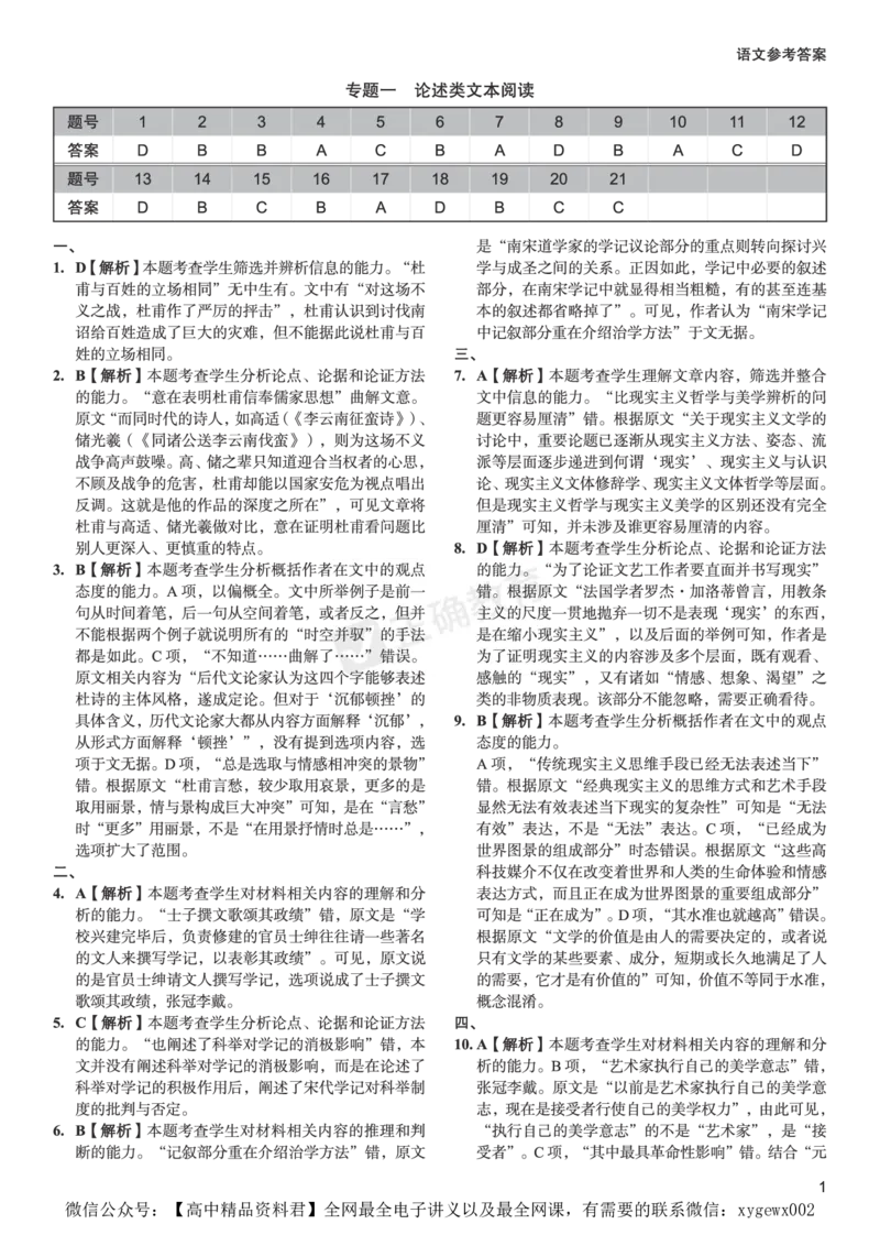 全国卷《正确小卷》2024总复习语文质检卷答案_2024高考押题卷_72024正确教育全系列_2024年正确小卷全系列_（全国版）2024《正确小卷&middot;复习质检卷》（九科全）各两套