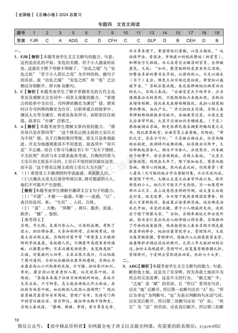全国卷《正确小卷》2024总复习语文质检卷答案_2024高考押题卷_72024正确教育全系列_2024年正确小卷全系列_（全国版）2024《正确小卷&middot;复习质检卷》（九科全）各两套