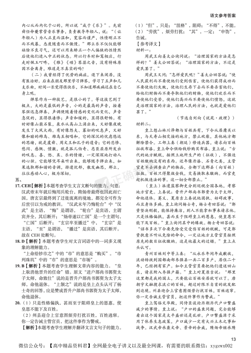 全国卷《正确小卷》2024总复习语文质检卷答案_2024高考押题卷_72024正确教育全系列_2024年正确小卷全系列_（全国版）2024《正确小卷&middot;复习质检卷》（九科全）各两套