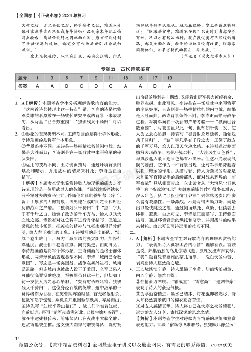 全国卷《正确小卷》2024总复习语文质检卷答案_2024高考押题卷_72024正确教育全系列_2024年正确小卷全系列_（全国版）2024《正确小卷&middot;复习质检卷》（九科全）各两套