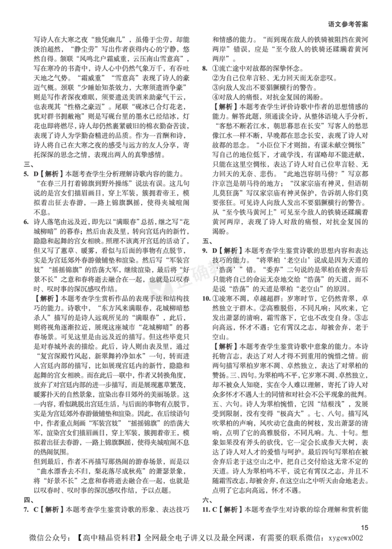 全国卷《正确小卷》2024总复习语文质检卷答案_2024高考押题卷_72024正确教育全系列_2024年正确小卷全系列_（全国版）2024《正确小卷&middot;复习质检卷》（九科全）各两套