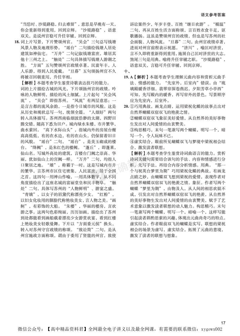 全国卷《正确小卷》2024总复习语文质检卷答案_2024高考押题卷_72024正确教育全系列_2024年正确小卷全系列_（全国版）2024《正确小卷&middot;复习质检卷》（九科全）各两套