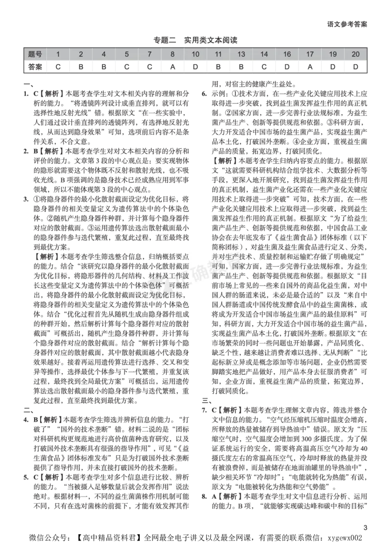 全国卷《正确小卷》2024总复习语文质检卷答案_2024高考押题卷_72024正确教育全系列_2024年正确小卷全系列_（全国版）2024《正确小卷&middot;复习质检卷》（九科全）各两套