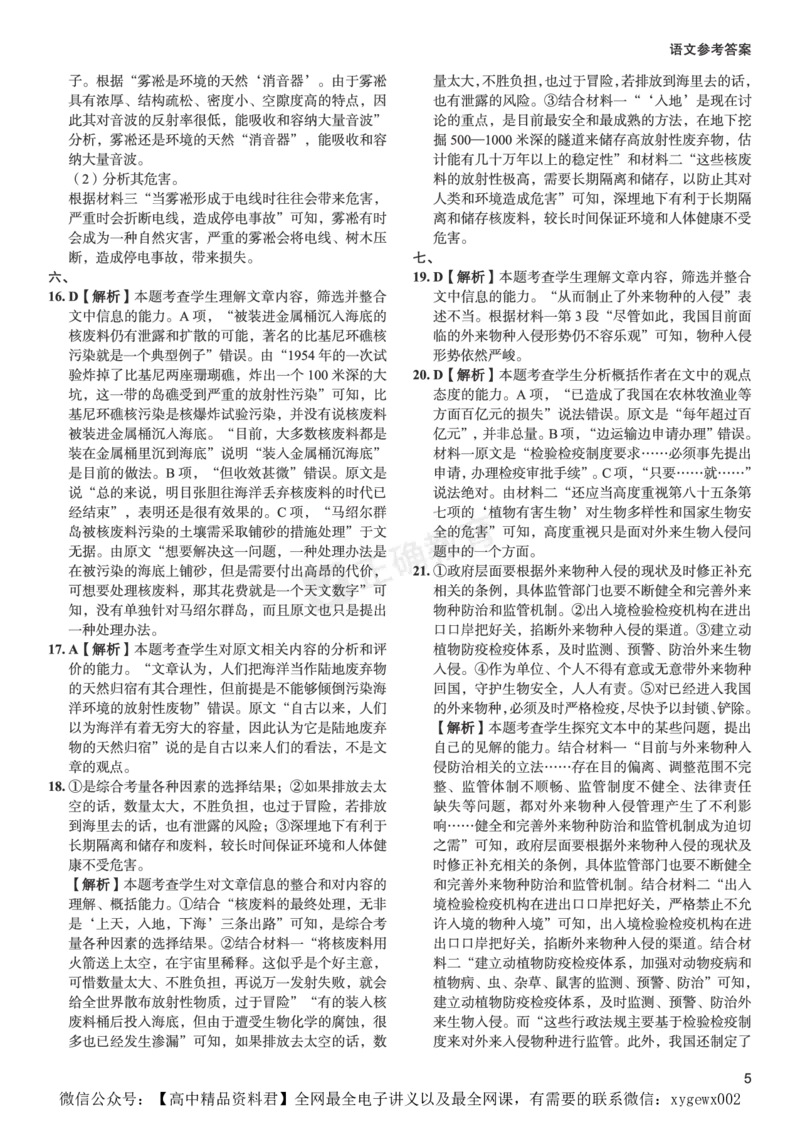 全国卷《正确小卷》2024总复习语文质检卷答案_2024高考押题卷_72024正确教育全系列_2024年正确小卷全系列_（全国版）2024《正确小卷&middot;复习质检卷》（九科全）各两套