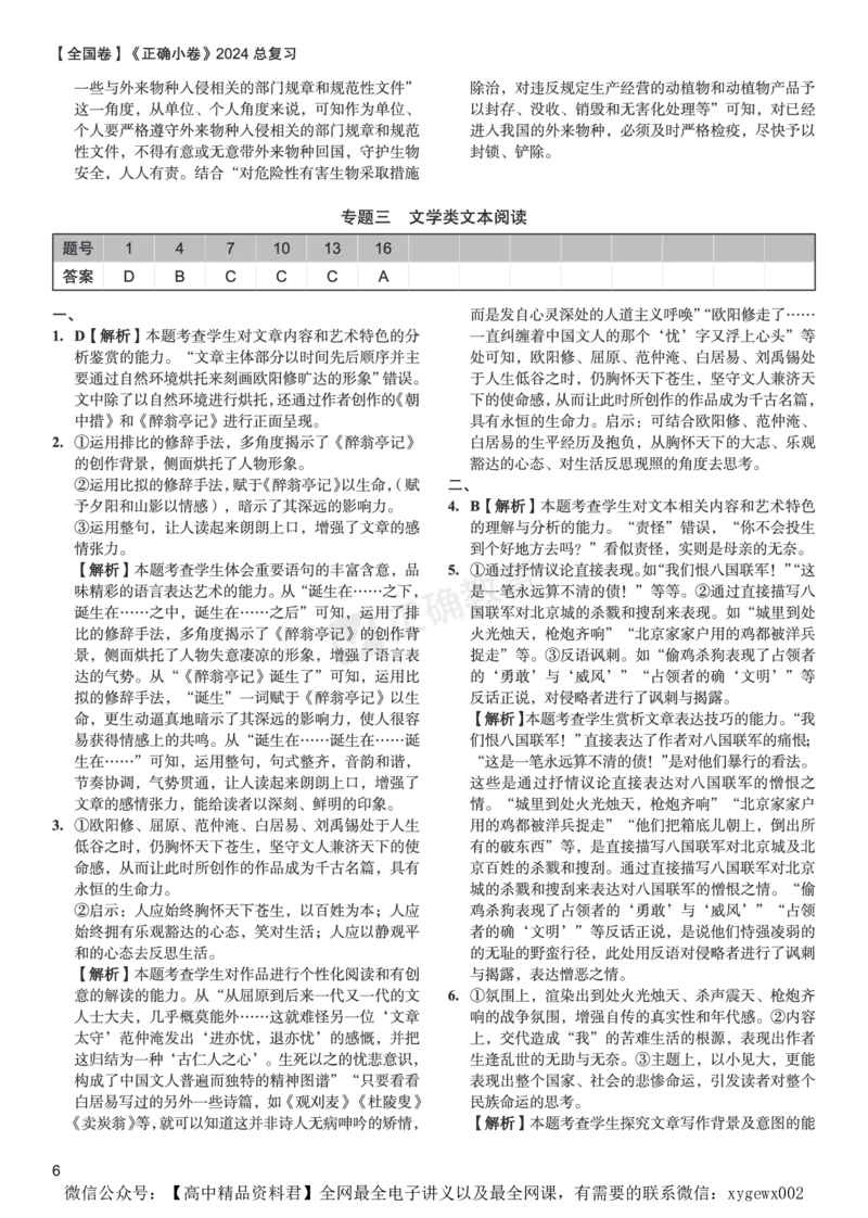 全国卷《正确小卷》2024总复习语文质检卷答案_2024高考押题卷_72024正确教育全系列_2024年正确小卷全系列_（全国版）2024《正确小卷&middot;复习质检卷》（九科全）各两套
