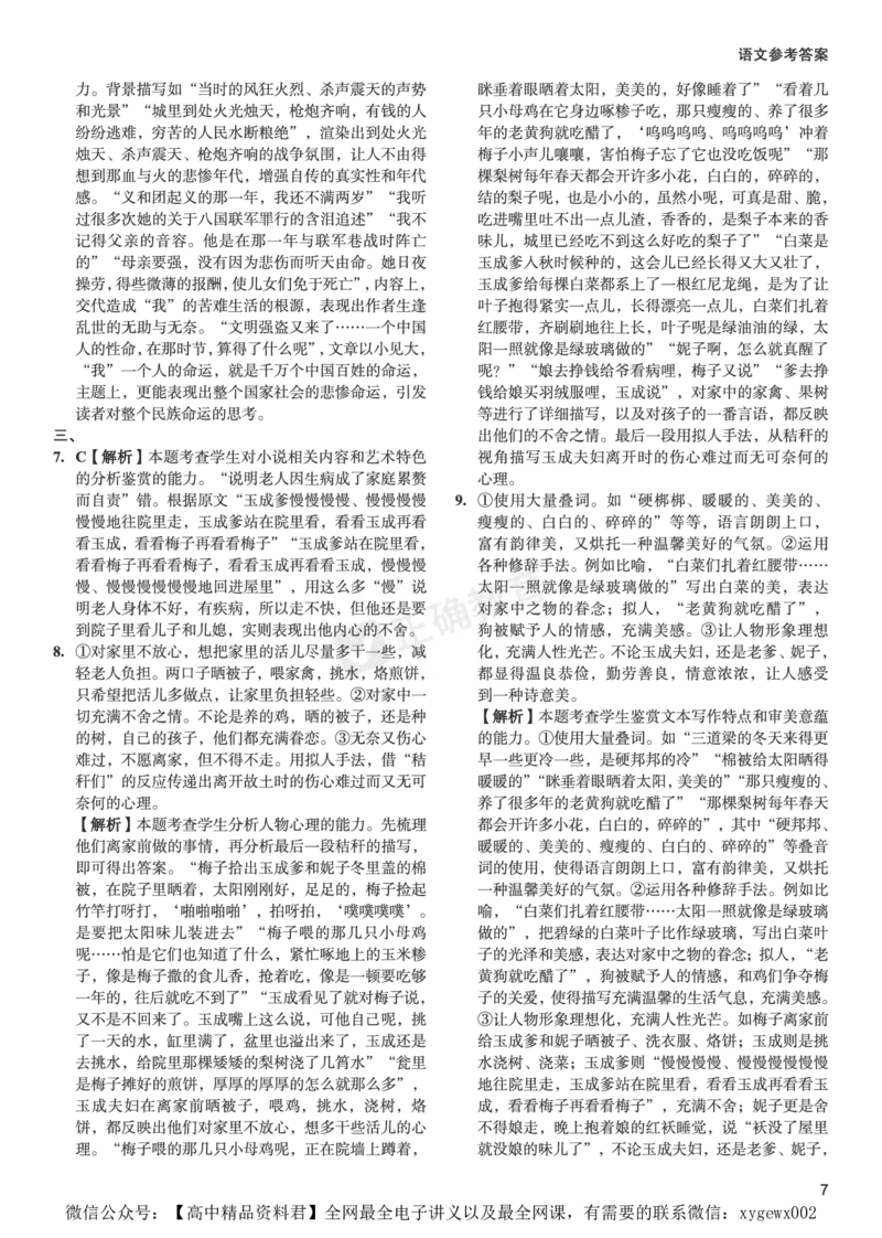 全国卷《正确小卷》2024总复习语文质检卷答案_2024高考押题卷_72024正确教育全系列_2024年正确小卷全系列_（全国版）2024《正确小卷&middot;复习质检卷》（九科全）各两套