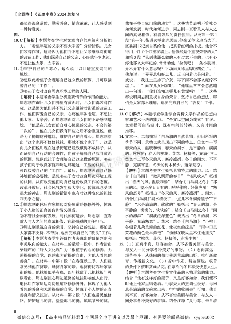 全国卷《正确小卷》2024总复习语文质检卷答案_2024高考押题卷_72024正确教育全系列_2024年正确小卷全系列_（全国版）2024《正确小卷&middot;复习质检卷》（九科全）各两套