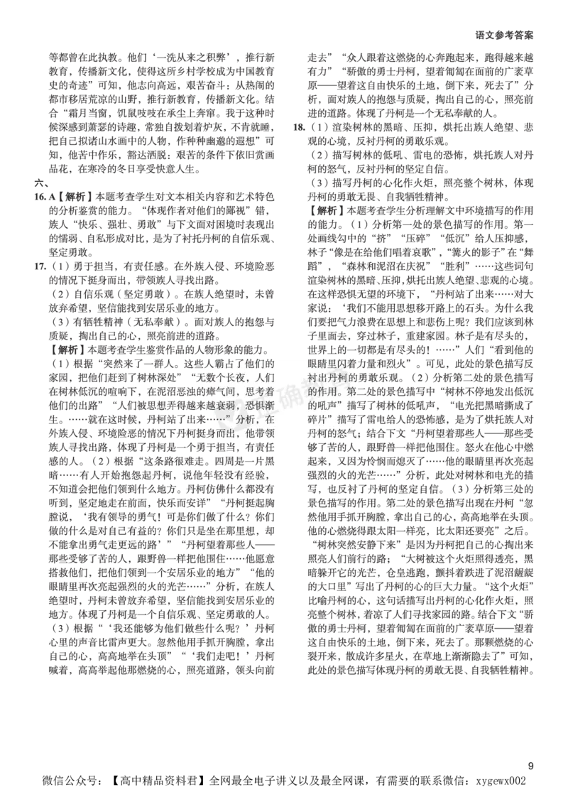全国卷《正确小卷》2024总复习语文质检卷答案_2024高考押题卷_72024正确教育全系列_2024年正确小卷全系列_（全国版）2024《正确小卷&middot;复习质检卷》（九科全）各两套