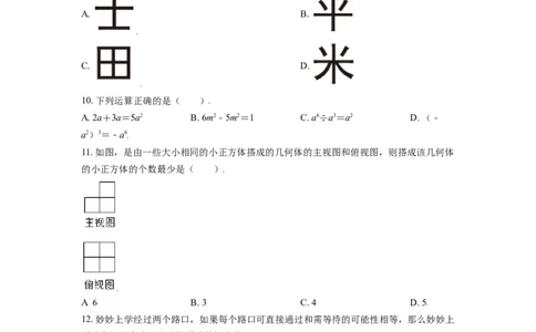 黑龙江省牡丹江市2021年中考数学真题试卷（原卷版）_中考真题_2.数学中考真题2015-2024年_2021中考数学真题86份_2021黑龙江_牡丹江数学