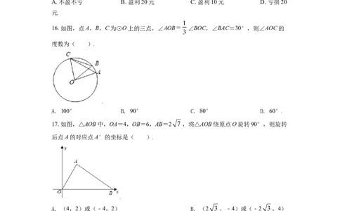 黑龙江省牡丹江市2021年中考数学真题试卷（原卷版）_中考真题_2.数学中考真题2015-2024年_2021中考数学真题86份_2021黑龙江_牡丹江数学