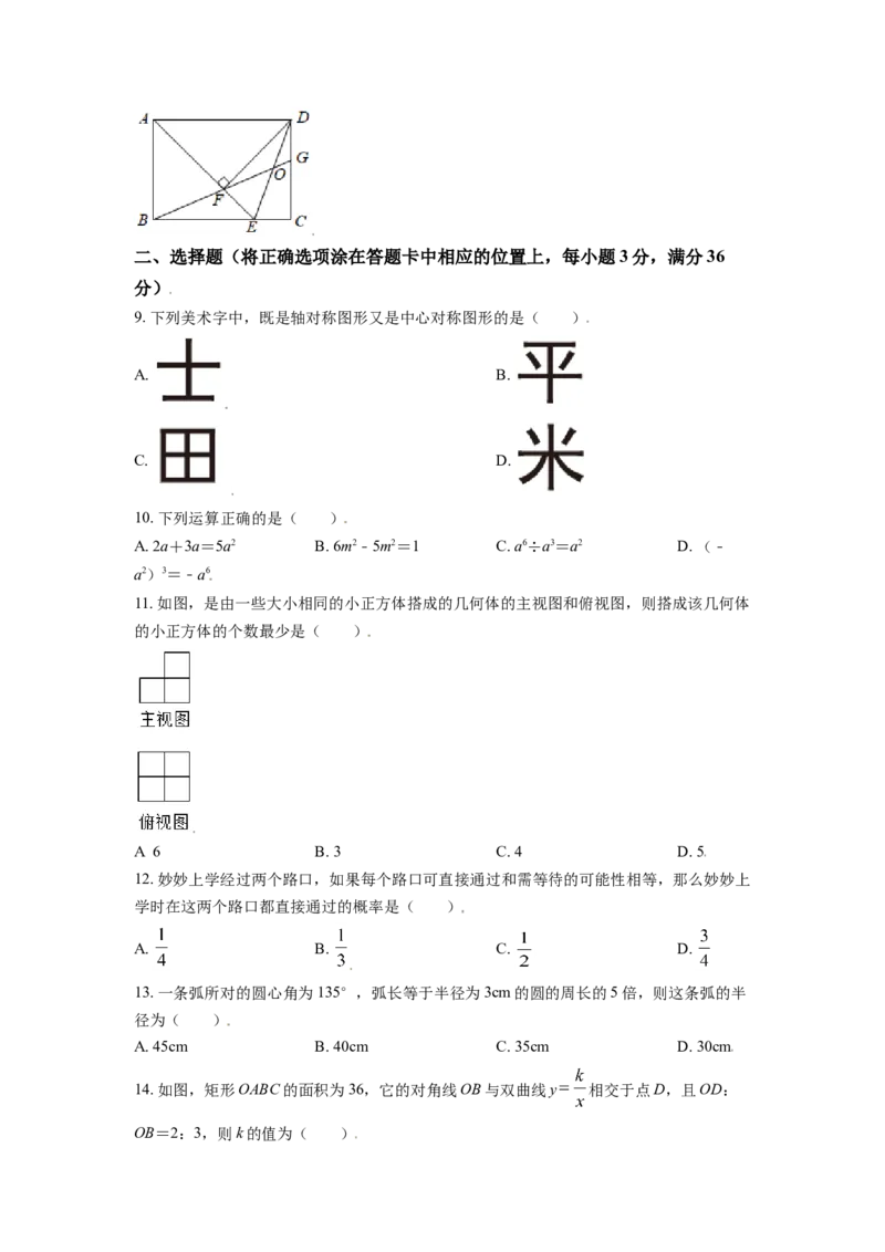 黑龙江省牡丹江市2021年中考数学真题试卷（原卷版）_中考真题_2.数学中考真题2015-2024年_2021中考数学真题86份_2021黑龙江_牡丹江数学