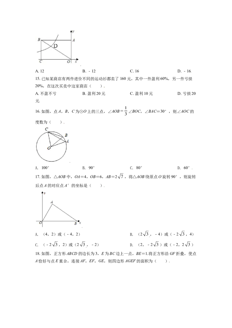 黑龙江省牡丹江市2021年中考数学真题试卷（原卷版）_中考真题_2.数学中考真题2015-2024年_2021中考数学真题86份_2021黑龙江_牡丹江数学