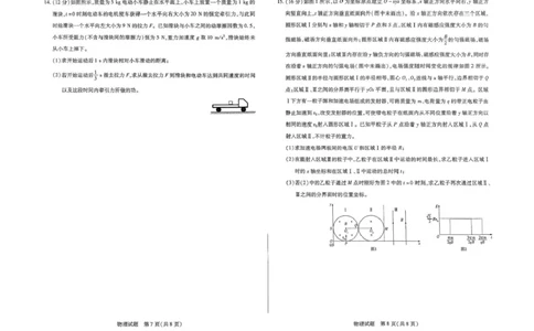 河南天一大联考2024-2025学年下高三年级阶段性测试（七）物理试题（含答案）_2025年4月_250426河南天一大联考2024-2025学年下高三年级阶段性测试（七）（全科）