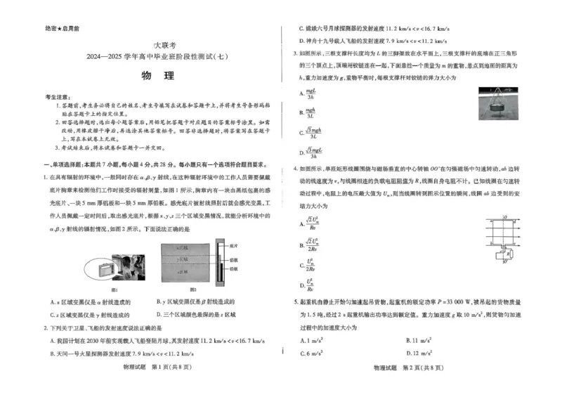 河南天一大联考2024-2025学年下高三年级阶段性测试（七）物理试题（含答案）_2025年4月_250426河南天一大联考2024-2025学年下高三年级阶段性测试（七）（全科）