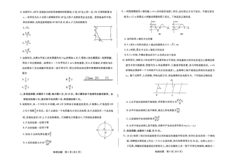 河南天一大联考2024-2025学年下高三年级阶段性测试（七）物理试题（含答案）_2025年4月_250426河南天一大联考2024-2025学年下高三年级阶段性测试（七）（全科）