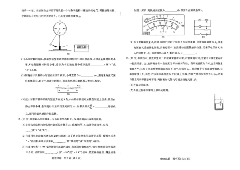 河南天一大联考2024-2025学年下高三年级阶段性测试（七）物理试题（含答案）_2025年4月_250426河南天一大联考2024-2025学年下高三年级阶段性测试（七）（全科）