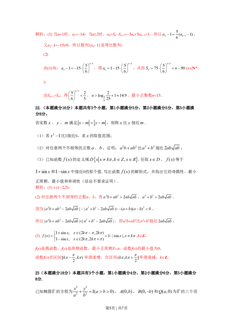 2010年高考数学试卷（文）（上海）（解析卷）_数学历年高考真题_新&middot;PDF版2008-2025&middot;高考数学真题_数学（按试卷类型分类）2008-2025_自主命题卷&middot;数学（2008-2025）
