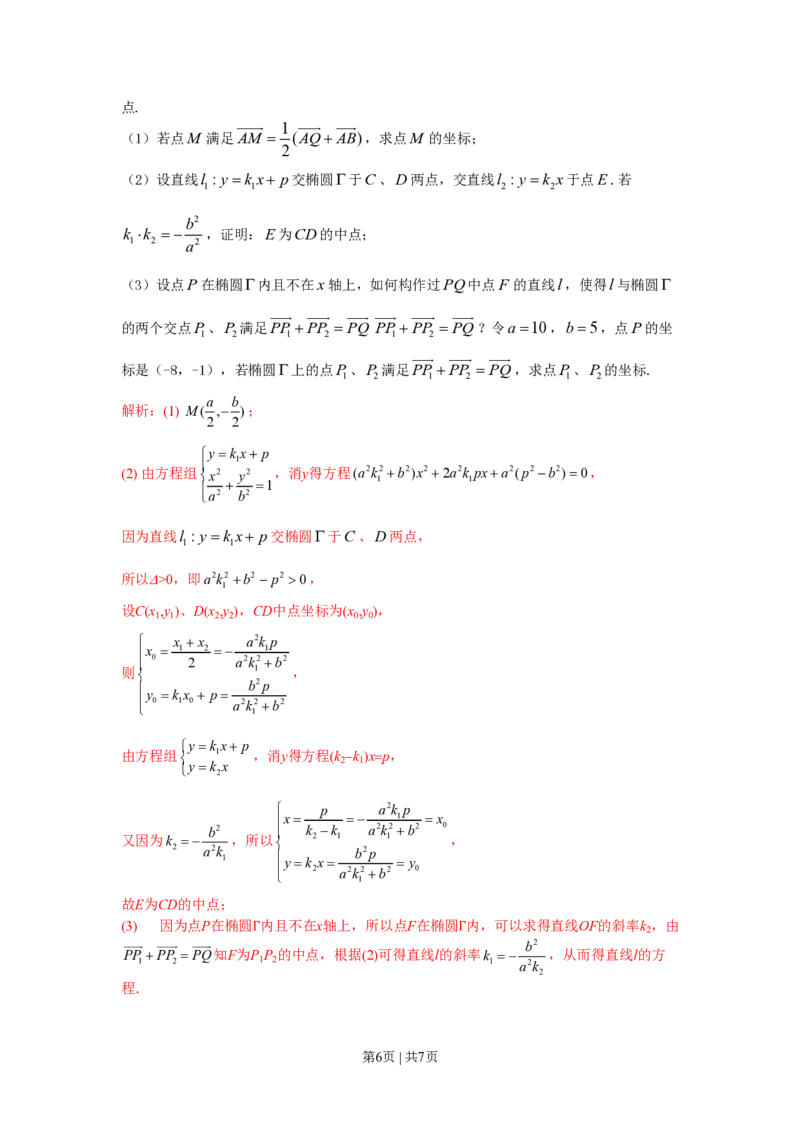 2010年高考数学试卷（文）（上海）（解析卷）_数学历年高考真题_新&middot;PDF版2008-2025&middot;高考数学真题_数学（按试卷类型分类）2008-2025_自主命题卷&middot;数学（2008-2025）