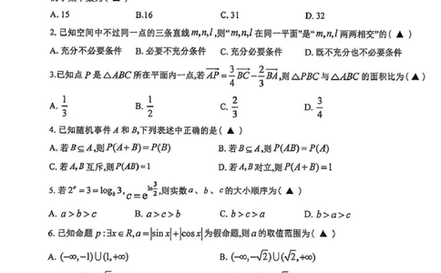 江苏省盐城中学2024-2025学年高三下学期3月月考数学+答案_2025年3月_250316江苏省盐城中学2024-2025学年高三下学期3月月考试题