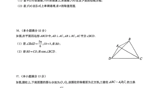 江苏省盐城中学2024-2025学年高三下学期3月月考数学+答案_2025年3月_250316江苏省盐城中学2024-2025学年高三下学期3月月考试题