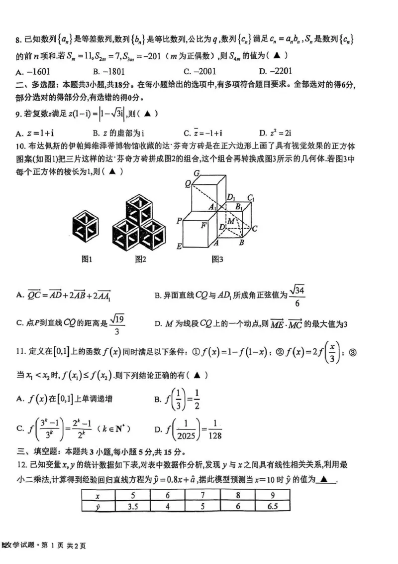 江苏省盐城中学2024-2025学年高三下学期3月月考数学+答案_2025年3月_250316江苏省盐城中学2024-2025学年高三下学期3月月考试题