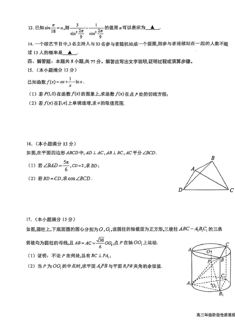 江苏省盐城中学2024-2025学年高三下学期3月月考数学+答案_2025年3月_250316江苏省盐城中学2024-2025学年高三下学期3月月考试题