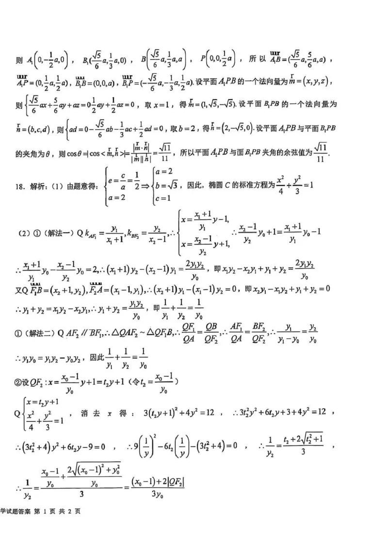 江苏省盐城中学2024-2025学年高三下学期3月月考数学+答案_2025年3月_250316江苏省盐城中学2024-2025学年高三下学期3月月考试题