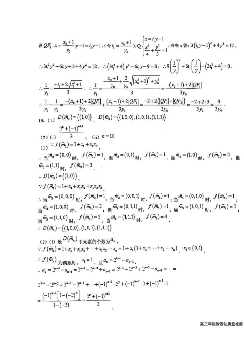 江苏省盐城中学2024-2025学年高三下学期3月月考数学+答案_2025年3月_250316江苏省盐城中学2024-2025学年高三下学期3月月考试题